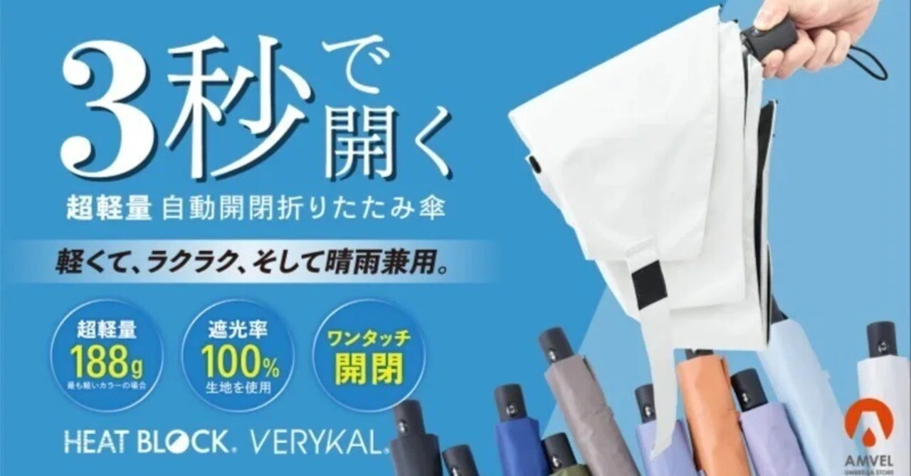 待望の超軽量自動開閉傘、ついにMakuakeで2/5公開！ - HEATBLOCK 