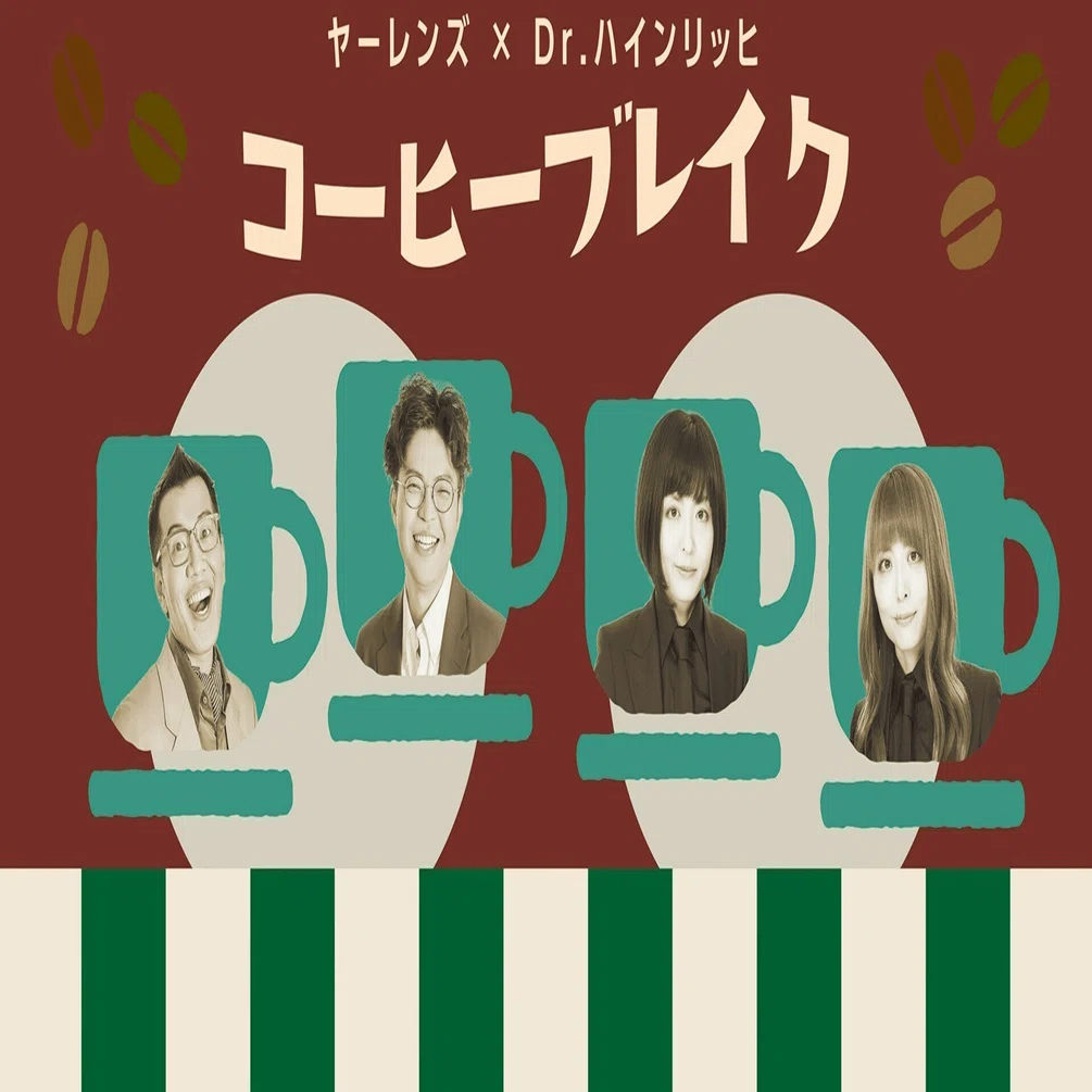 春のラフフェス　Dr.ハインリッヒ 春のラフフェスin森ノ宮2024』3月20日(水・祝)~3月23日(土)開催