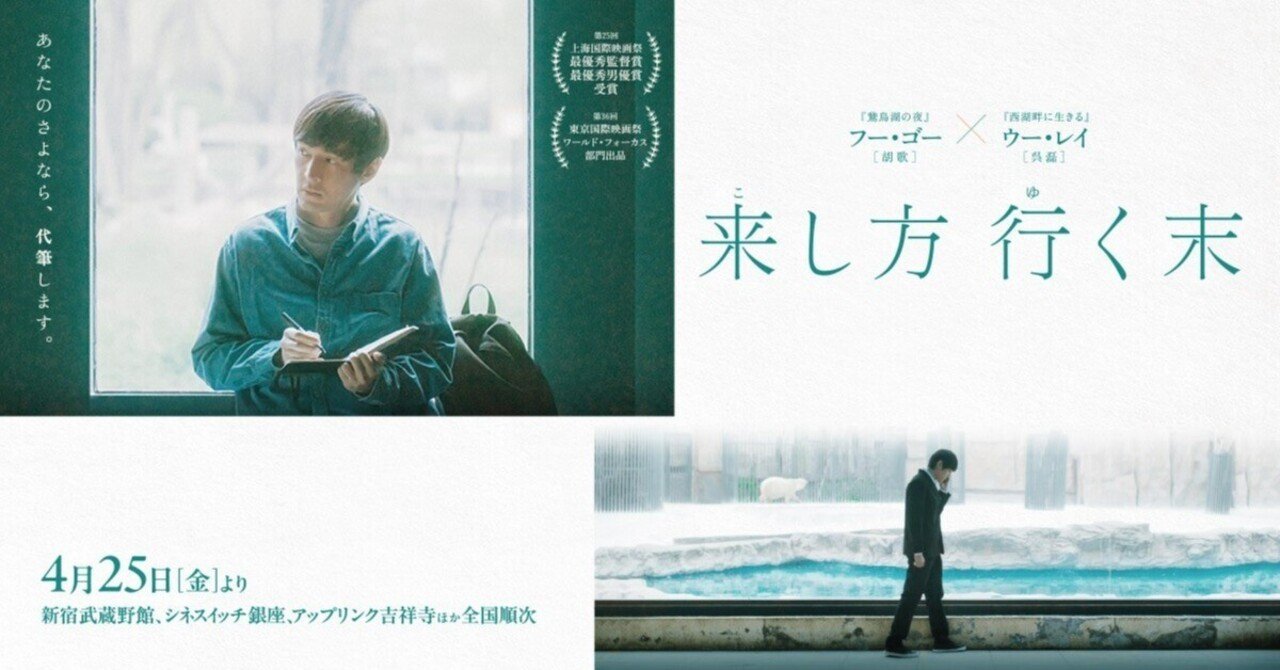 【2025年新作】 フー・ゴー×ウー・レイ】『来し方 行く末』ポスター・予告編 コレクション