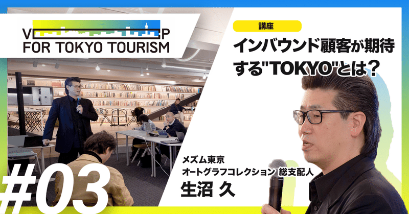 インバウンド顧客が期待する