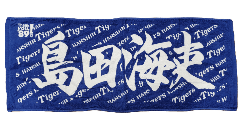 中日ドラゴンズ沖縄キャンプ 金丸夢斗選手ユニフォーム フリー 21 限定