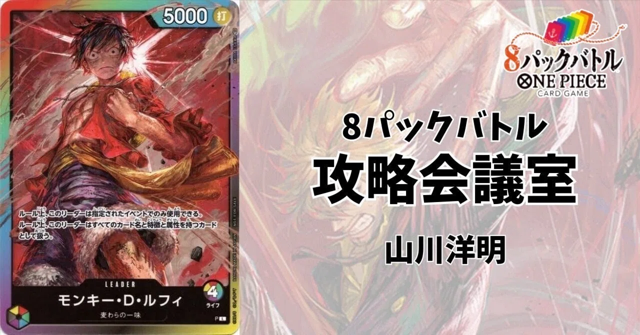 ワンピースカード ルフィ リーダー 8パックバトル Amazon.co.jp: ONE