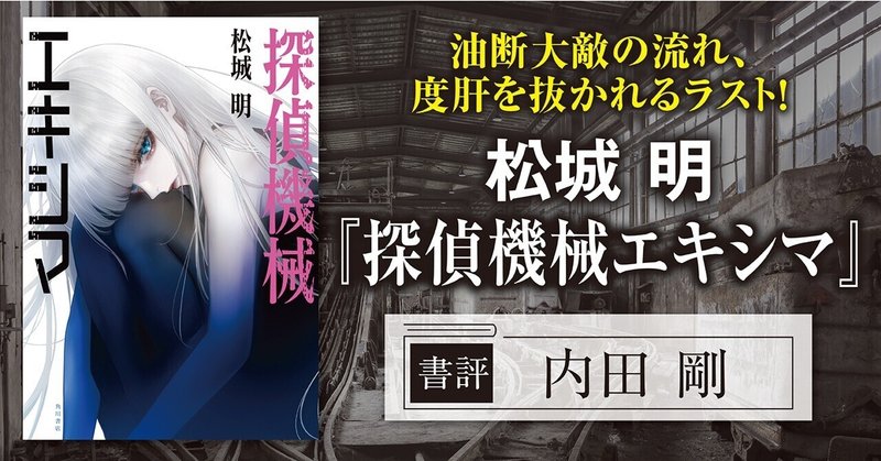 手数料安い 思考機械【完全版】第二巻 平山雄一 ジャック・フットレル, | 海外文学研究