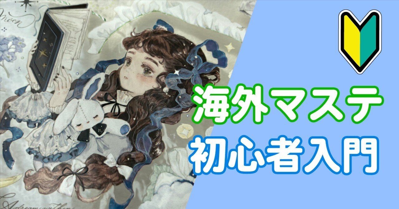 PETテープとは 海外マステ初心者入門｜すま