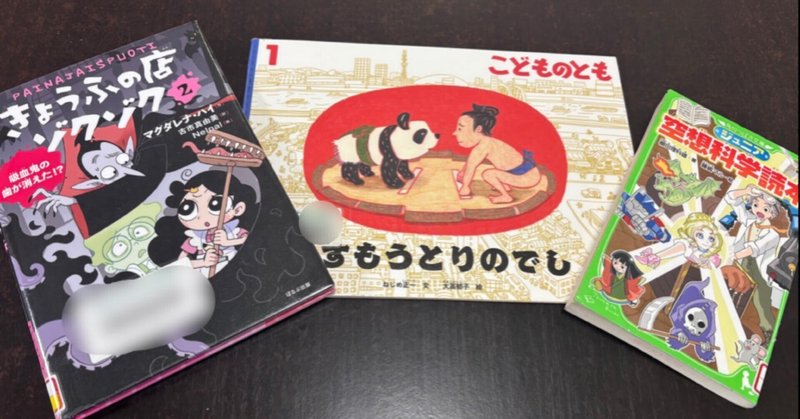 家庭保育園「すくすく館」「なかよし館」と「くもんのすいせん図書2024」の重複絵本｜ひよ 丨 楽しみながらゆとりをもって子育てしたいフルタイムワーママ