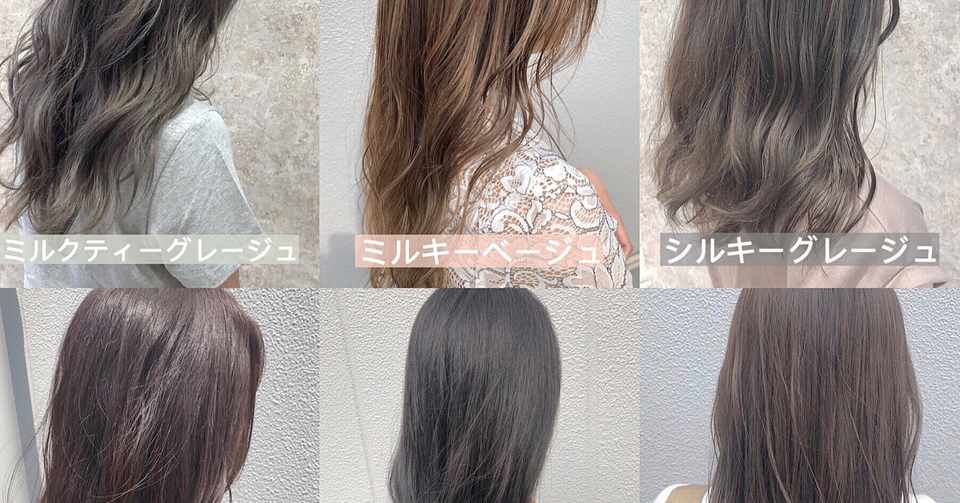 ヘアカラー オーダーの仕方 明るくも暗くもしたくない ベージュ