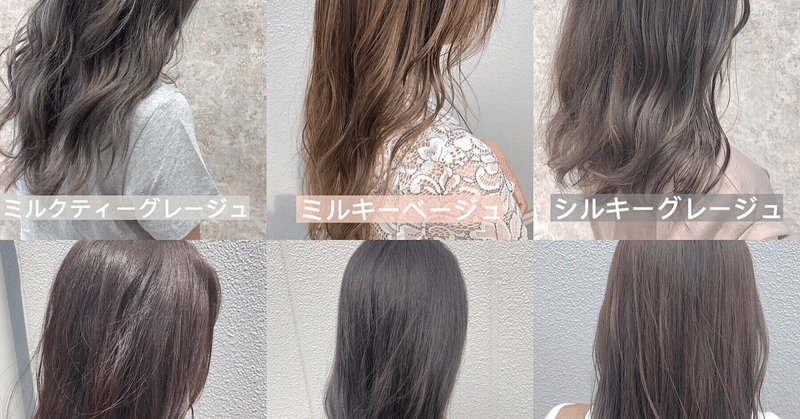 ヘアカラー オーダーの仕方 明るくも暗くもしたくない ベージュ職人 ヘアカラー ヘアデザイナー Note