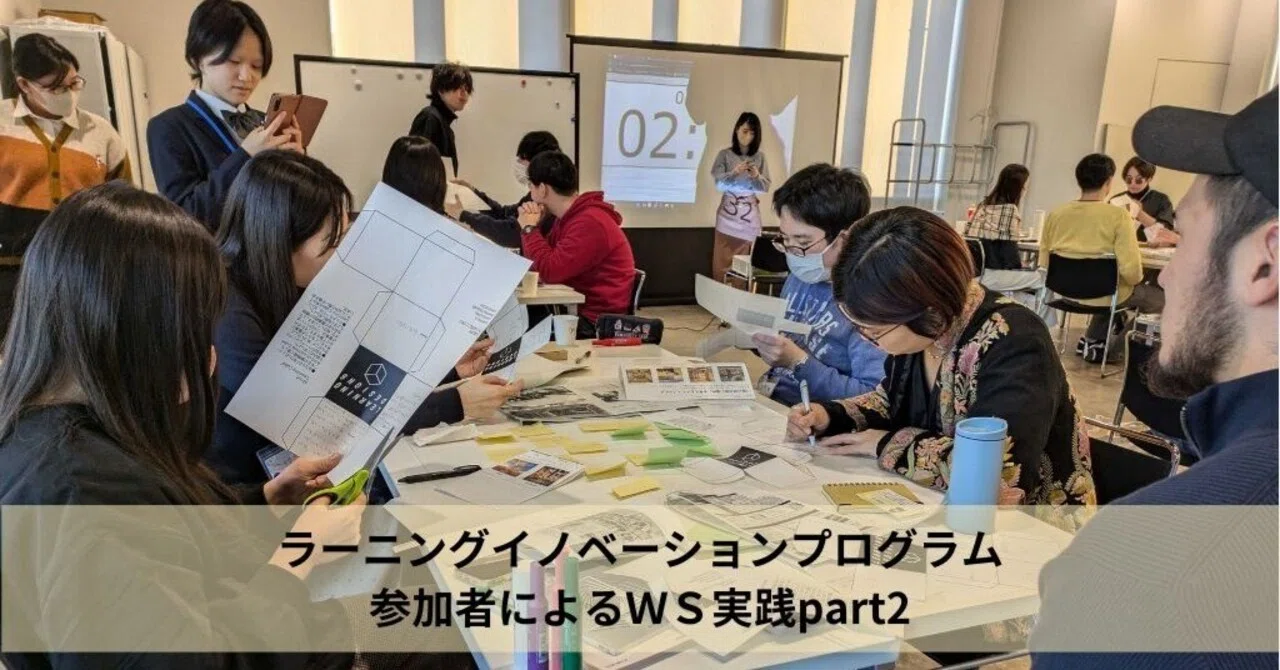 これからの＜学校＞を考える私・あなた・彼らの価値観に気づくワーク