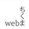 webちくま（筑摩書房の読みものサイト）