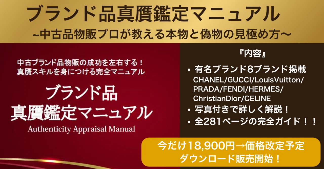 専用ページブランドまとめ売り メルカリ・ヤフオク・古物市場で役立つ！ブランド品の偽物を見抜く完全