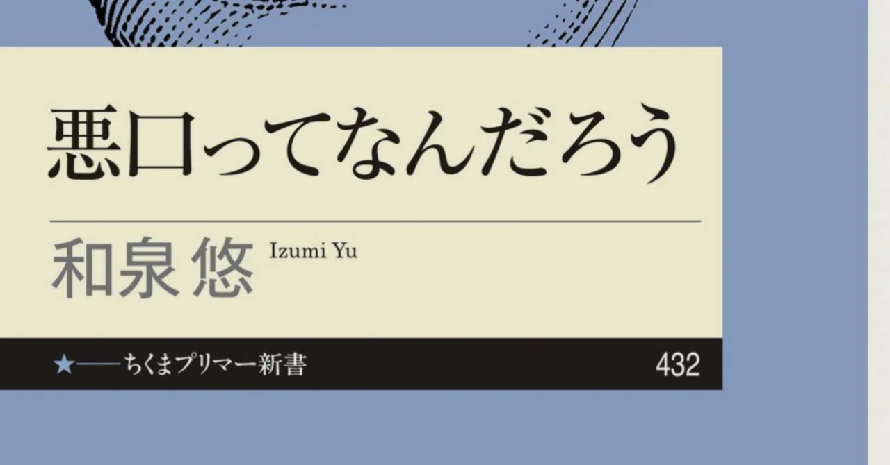 悪口 定義