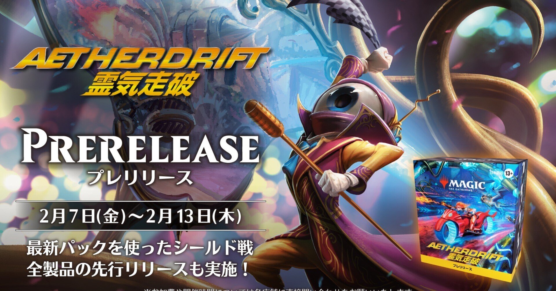 7日(金)より『霊気走破』プレリリース開催!のお知らせ|ドンキー 7日(金)より『霊気走破』プレリリース開催!のお知らせ|ドンキー