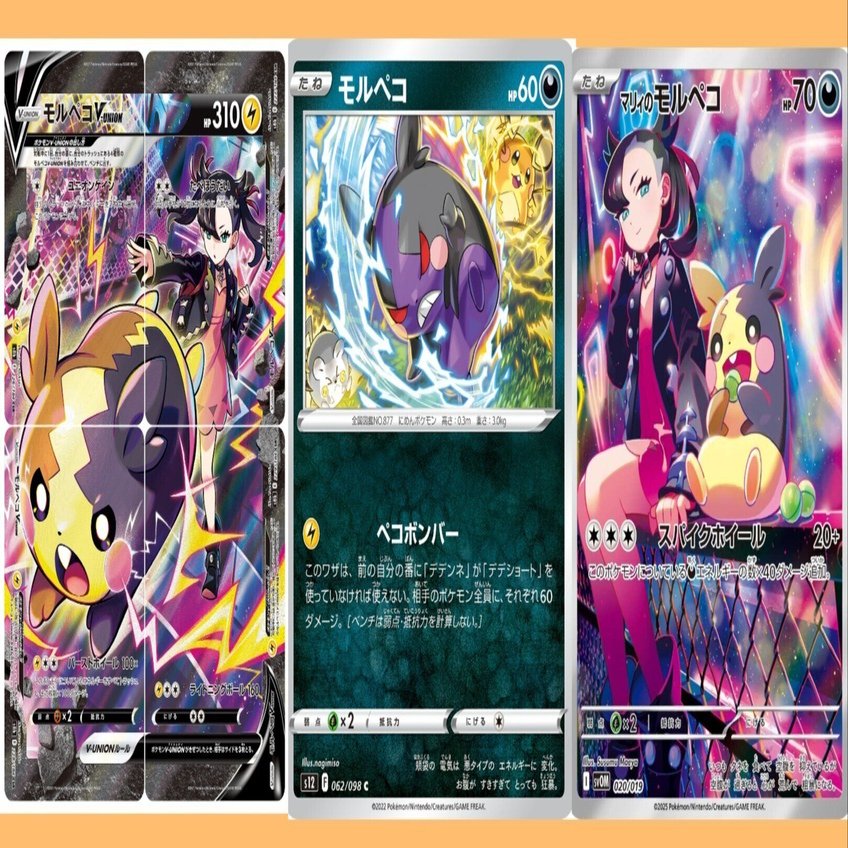 ポケカの歴代モルペコ｜リユルン