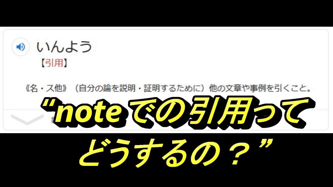 Note 引用の仕方 画像 文章 よし兄 Note Note 引用の仕方 画像 文章 よし兄 Note