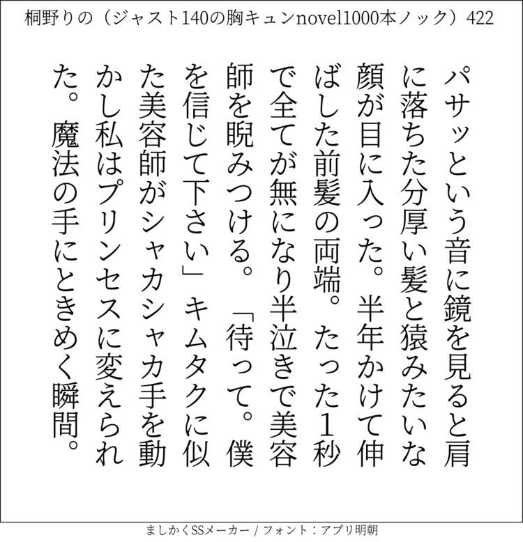 #140字SS #140字小説 #短編小説 #ショートショート #超ショートショート  #恋愛 #胸キュンnovel1000本ノック #あの恋 #日記 #小説 #ジャスト140字 #ましかくSSメーカー https://t.co/etok77FwCq https://t.co/Xqu7WjmW5s