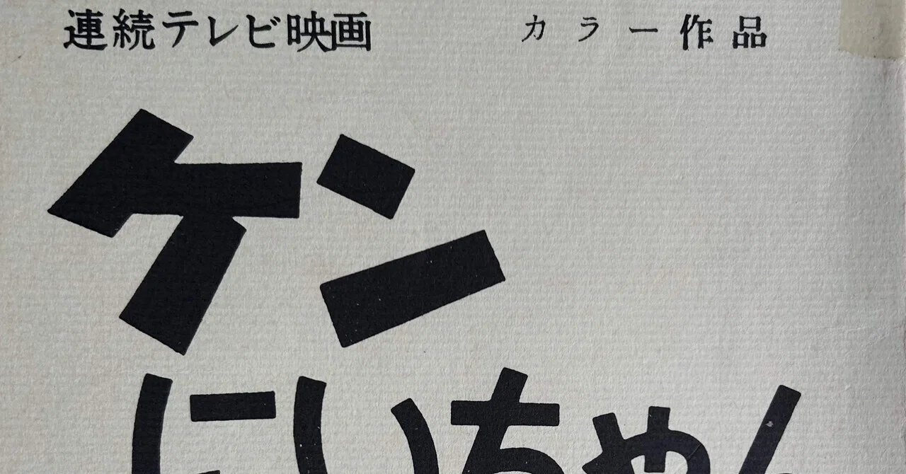 Stories Are in the Head and the Tail｜キャリア50年キャプテン翼 脚本家 三宅直子