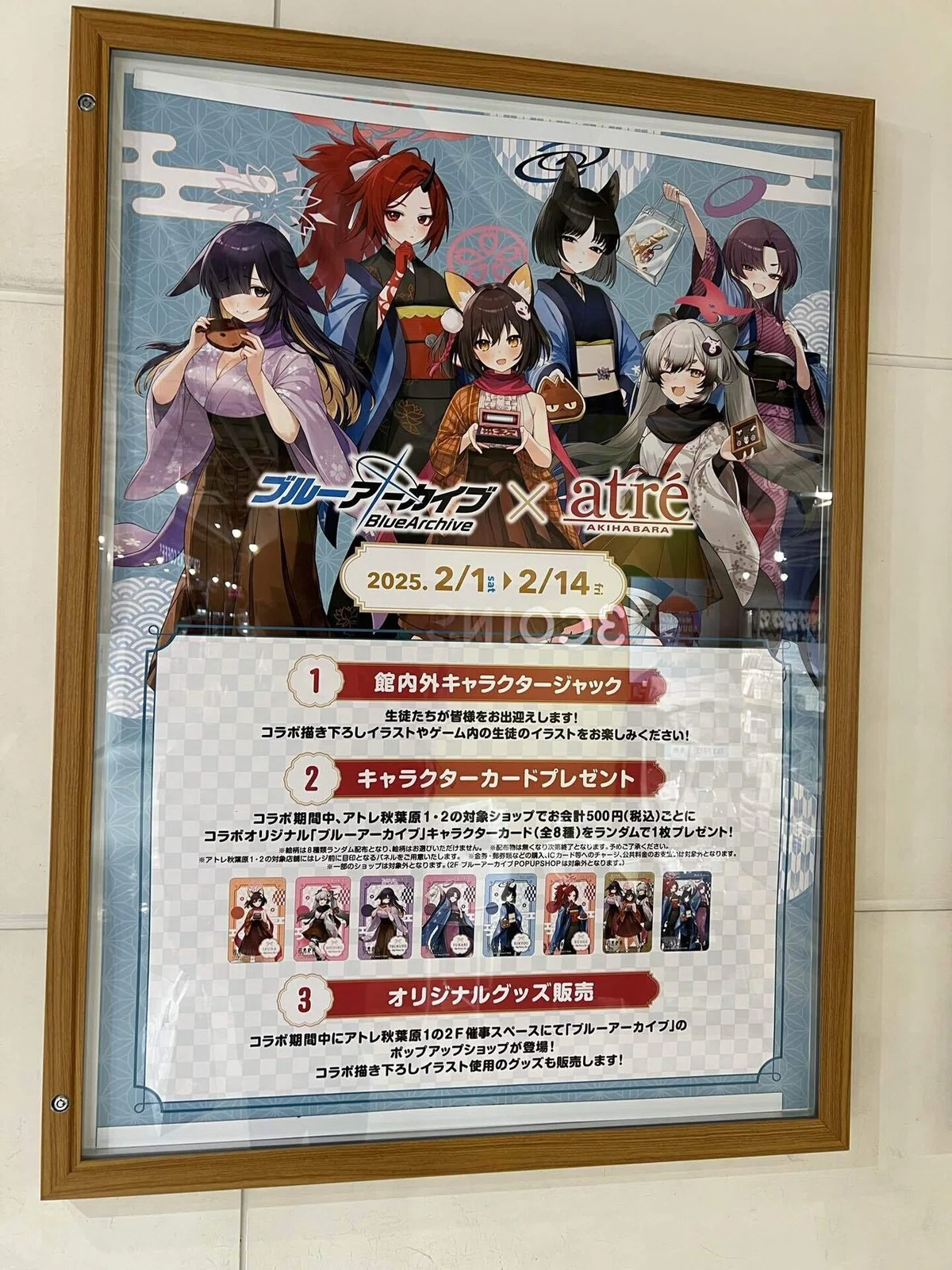 ブルアカのアトレ秋葉原POP UP SHOPに行ってきた【イベントレポ 