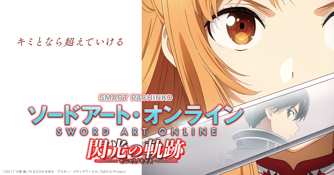 ひよこ ソードアートオンライン閃光の奇跡 ひよこ ソードアートオンライン閃光の奇跡 ⚔️ e ソードアート