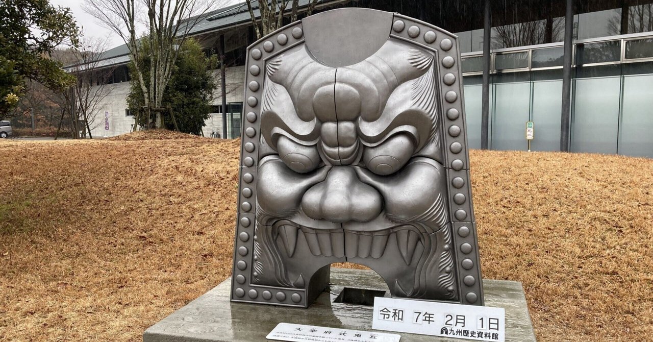九州への旅(3)九州歴史資料館 常設展示|スナフキンの友達 九州への旅(3)九州歴史資料館 常設展示|スナフキンの友達