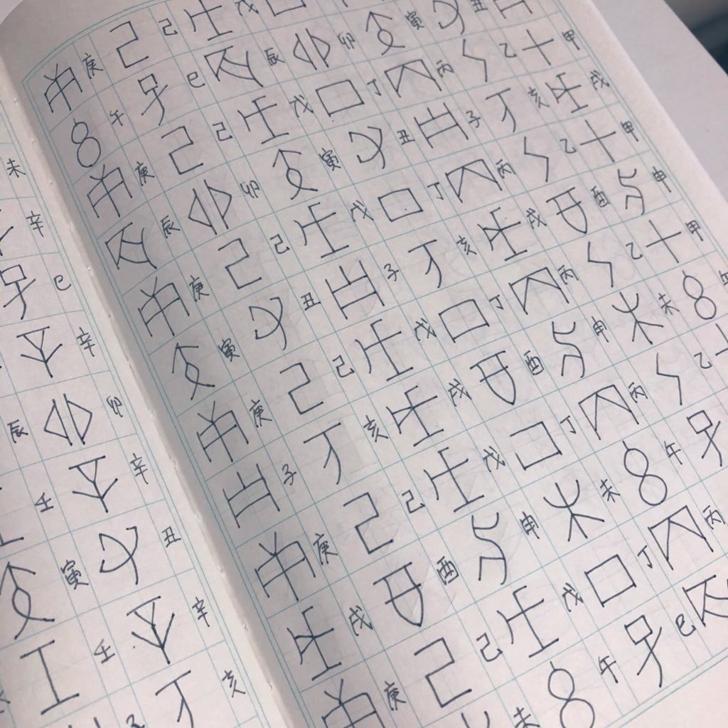 白川静 甲骨文字 書道作品 真筆 100万 白川静 甲骨文字 書道作品 真筆 100万