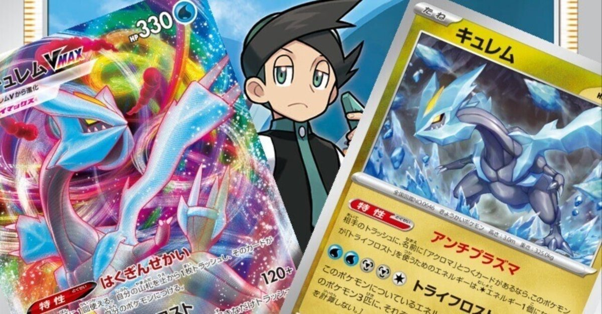 ポケモンカード 格安 キュレムvmax デッキ構築の通販 たけのこ