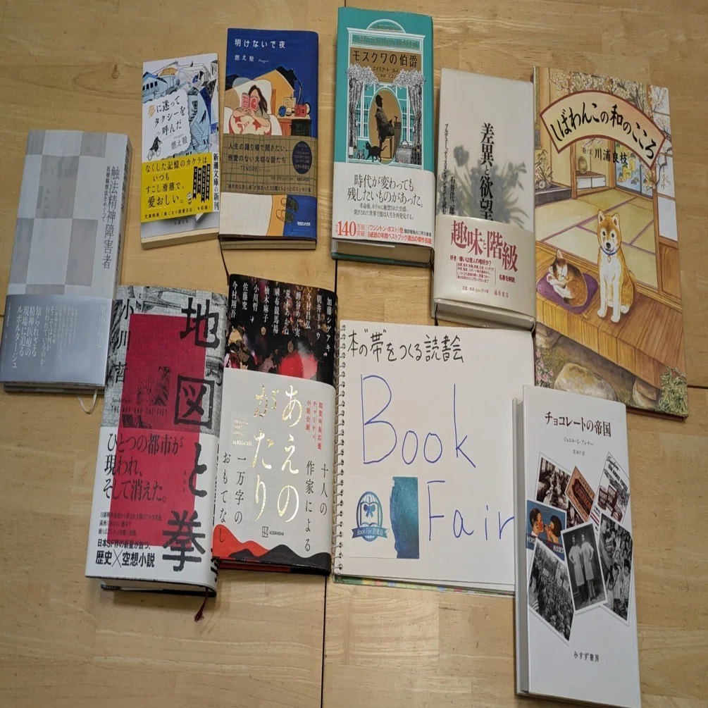 装丁が良い想定外～第73回Book Fair読書会｜ふっかー（Book Fair読書会）