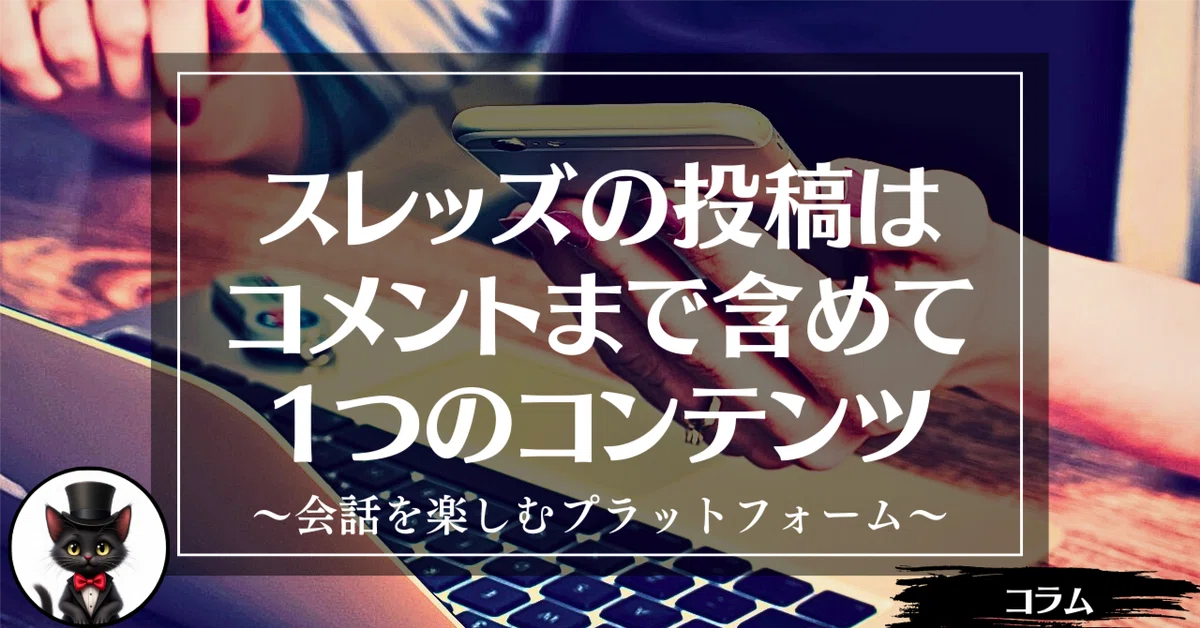 スレッズの投稿はコメントまで含めて1つのコンテンツ｜RYE(ライ 