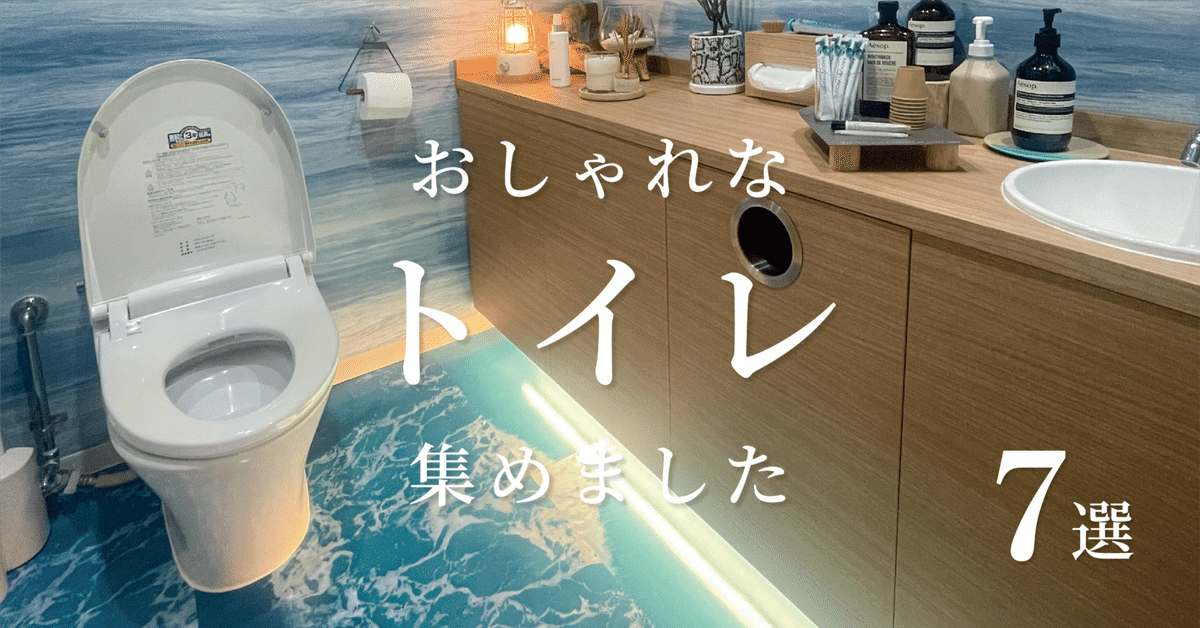 セール 登場から人気沸騰 トイレデザイン特集：7つの個性が光る空間｜istr1979 絵画