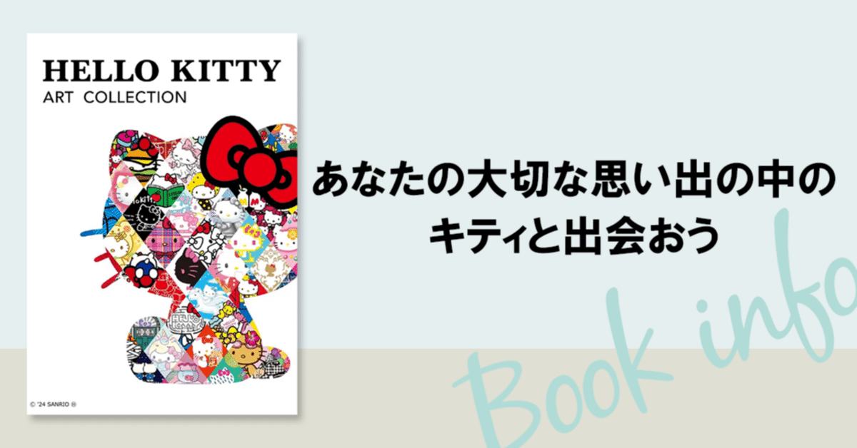 ハローキティ生誕35周年記念　絵画＆色紙 Amazon.co.jp: HELLO KITTY ART COLLECTION : 株式会社サンリオ