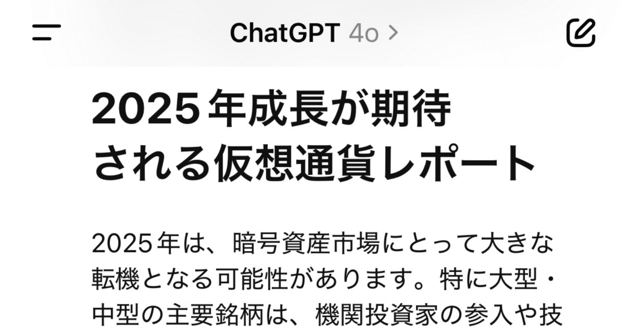 最新AI分析】2025年成長が期待される仮想通貨レポート｜チエロ｜AI時代の考え方🐾