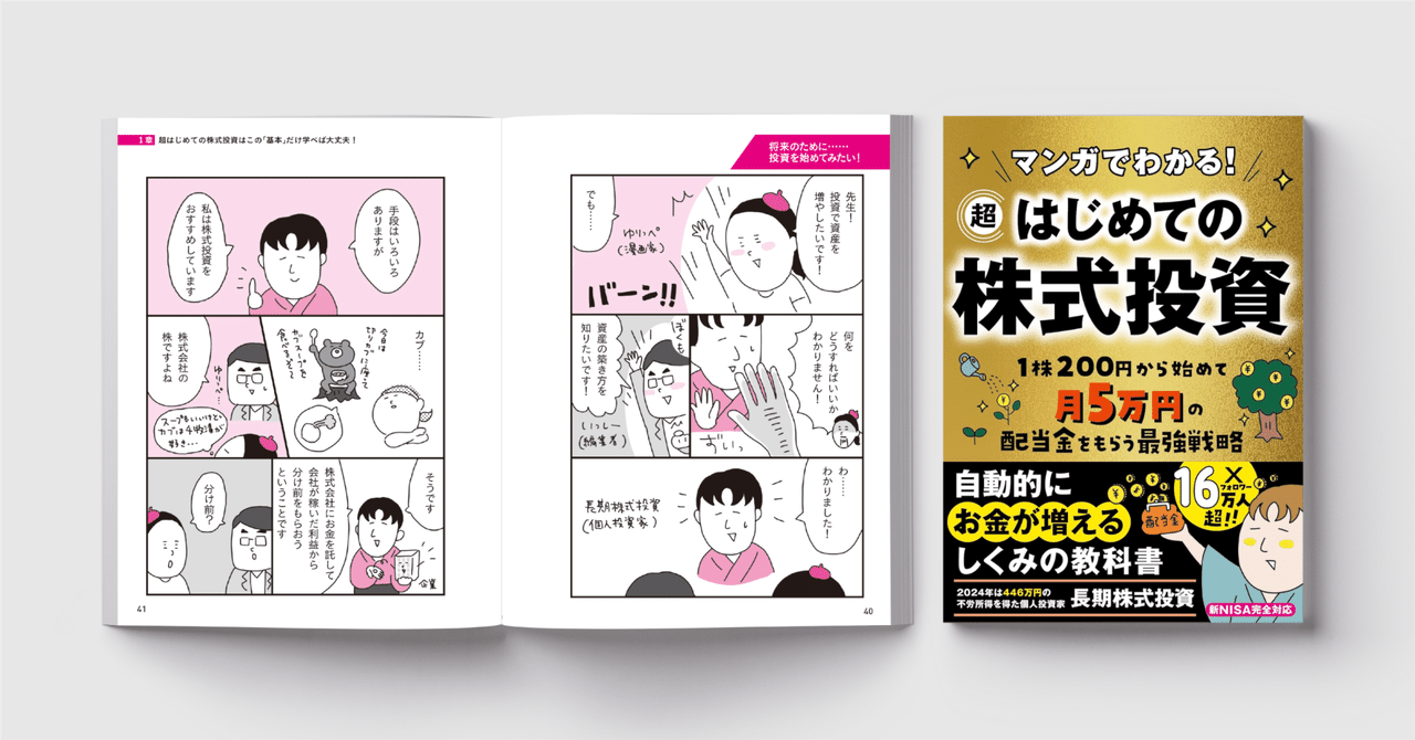 マンガでわかるテスタの株式投資 今なら楽天Koboで無料で読める！『マンガ