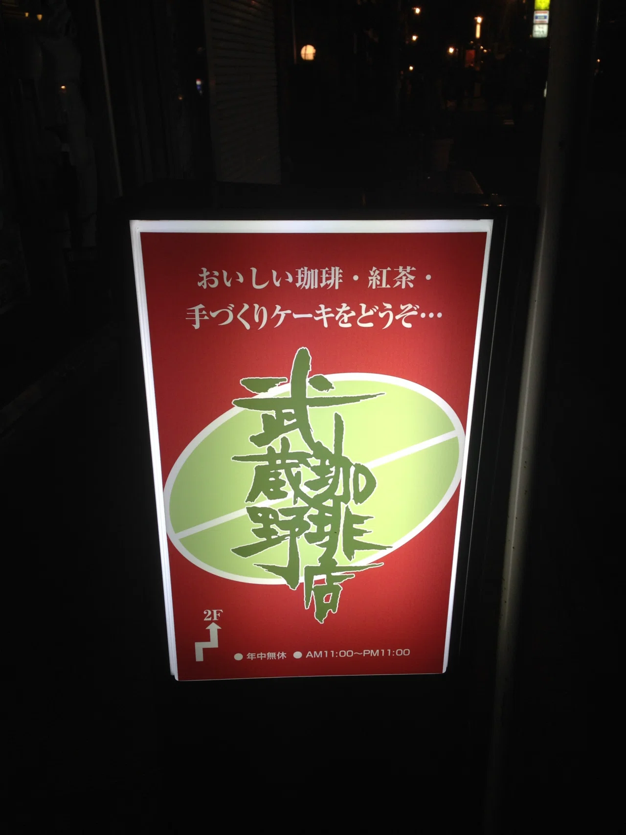 117 聖地巡礼 又吉直樹「火花」~武蔵野珈琲店~｜むっちゅさん｜理想の