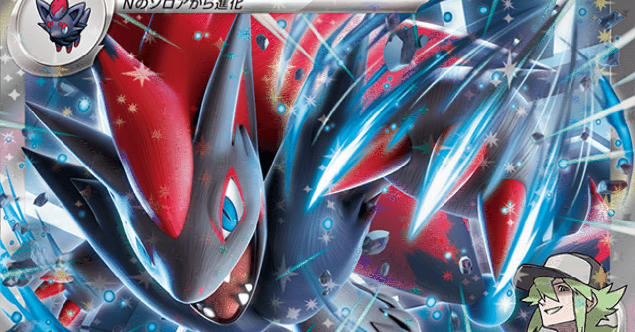 シティリーグS3準優勝🥈】Nのゾロアークアンフェアスタンプ型｜コーナンス