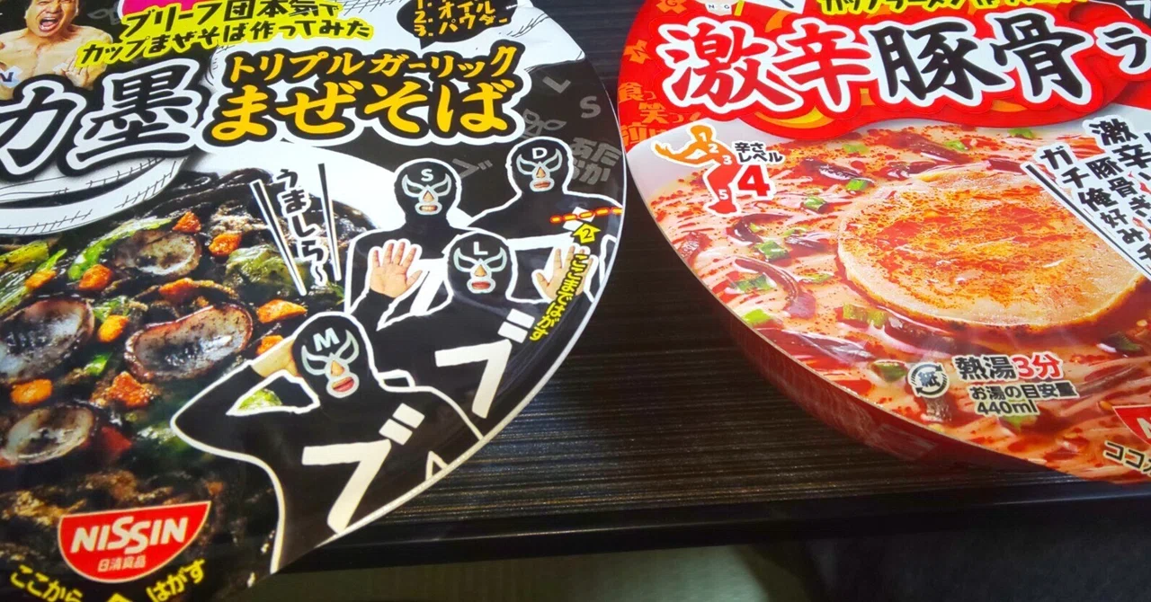 江頭2:50のエガちゃんねるカップ麺 激辛豚骨ラーメン&イカ墨トリプル