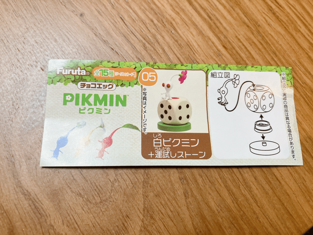 推し活】ピクミンのチョコエッグ開封してみた！｜はわわ