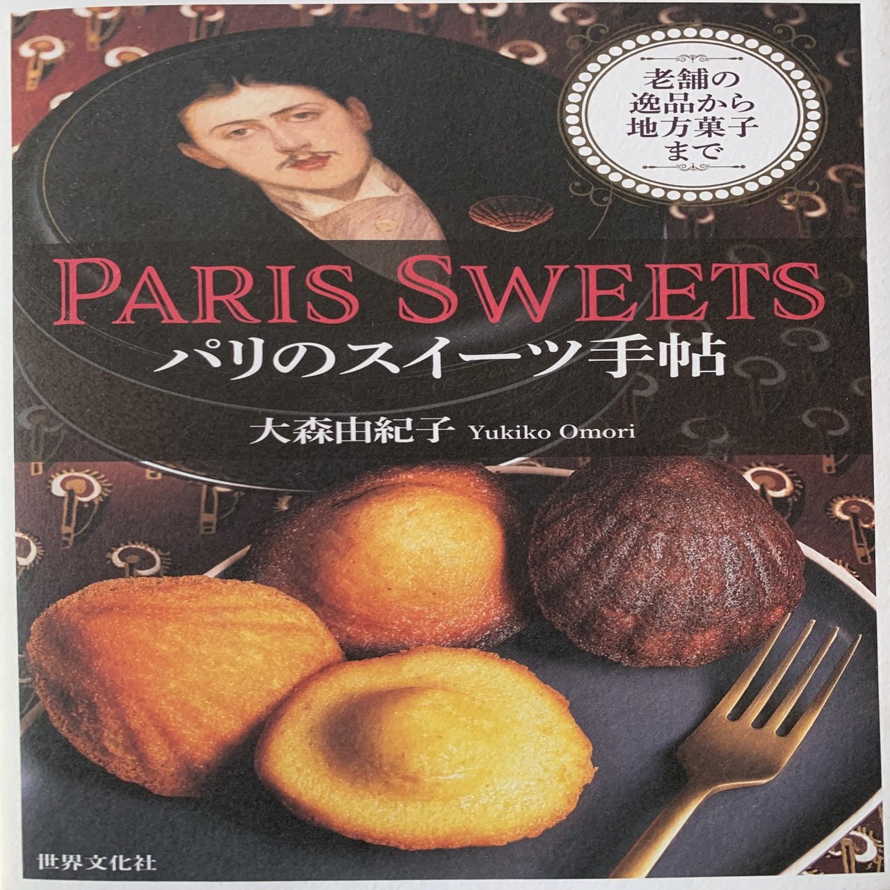 マドレーヌと紅茶が引き起こす衝撃的な喜び。人はなぜ食べ物を浸して