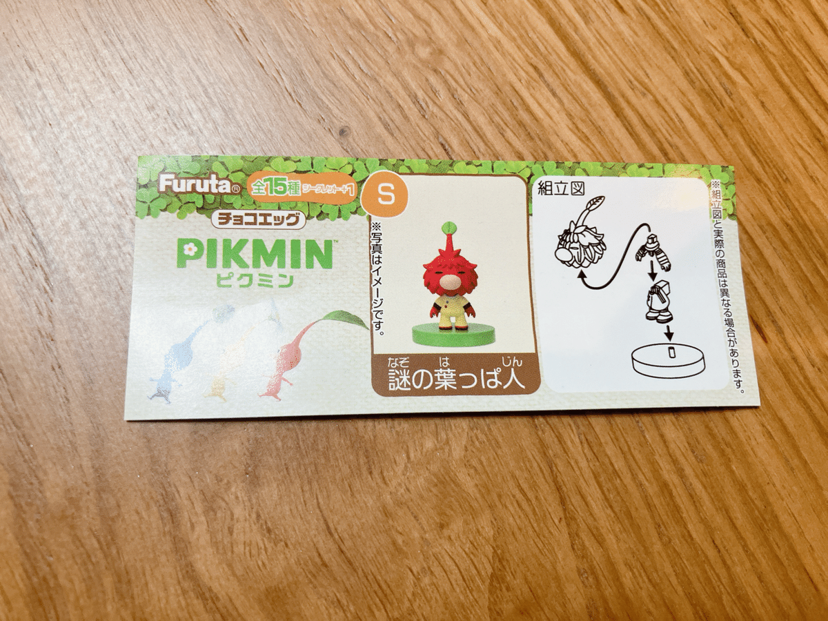 推し活】ピクミンのチョコエッグ開封してみた!|はわわ 推し活】ピクミンのチョコエッグ開封してみた!|はわわ