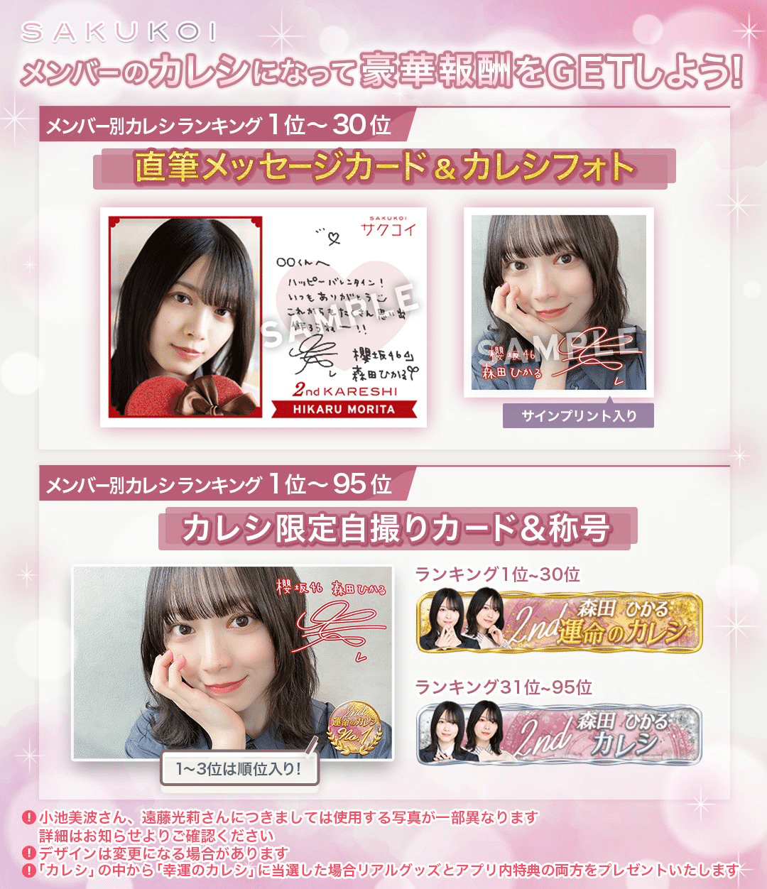 サクコイ 第4回カレシイベント ・山下瞳月 どっちも可愛いけど…… あなたはどっち派？ #櫻坂46 #山下瞳月