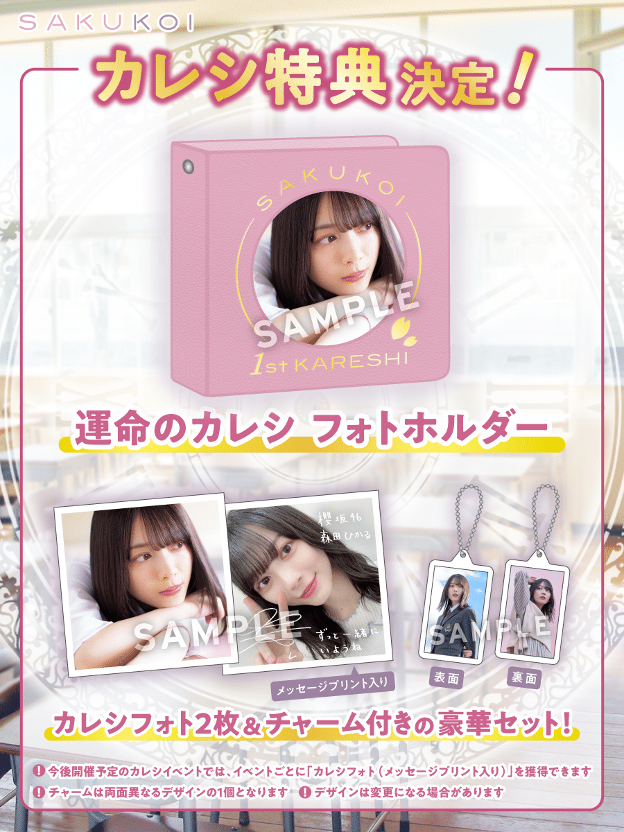 過去のカレシイベントまとめ｜あお/サクコイ