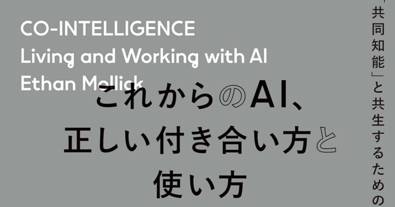 本要約、まとめ：これからのAI、正しい付き合い方と使い方