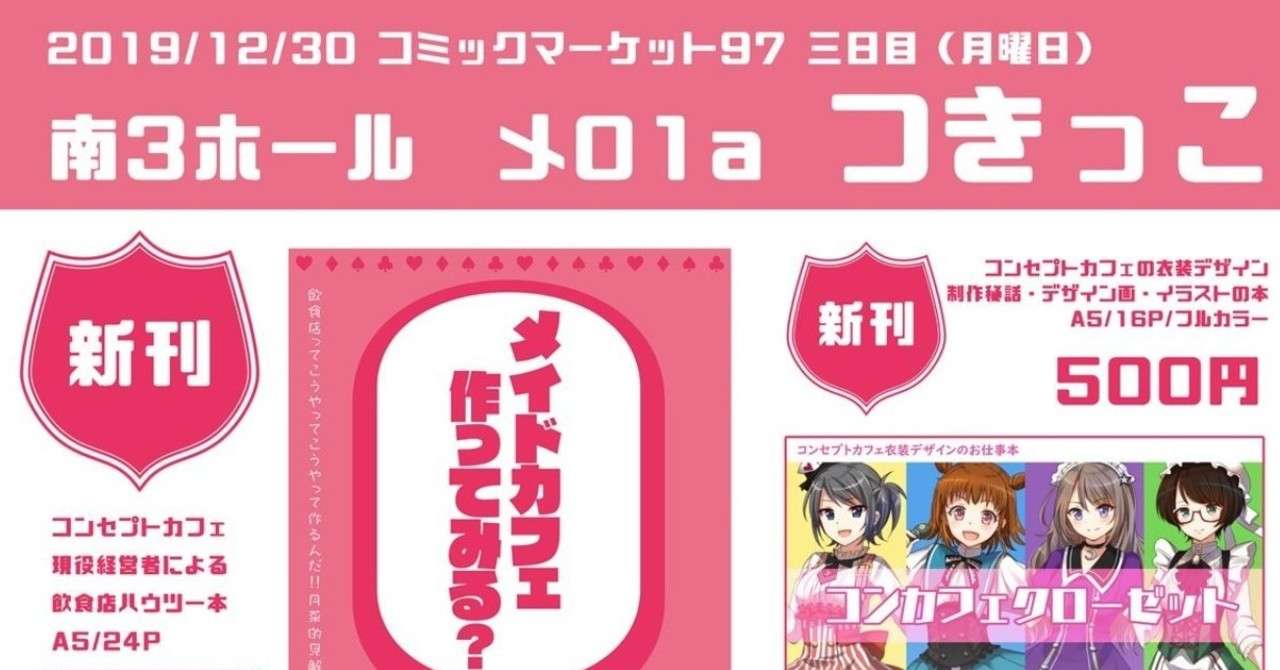 コミケについて 月菜 Note