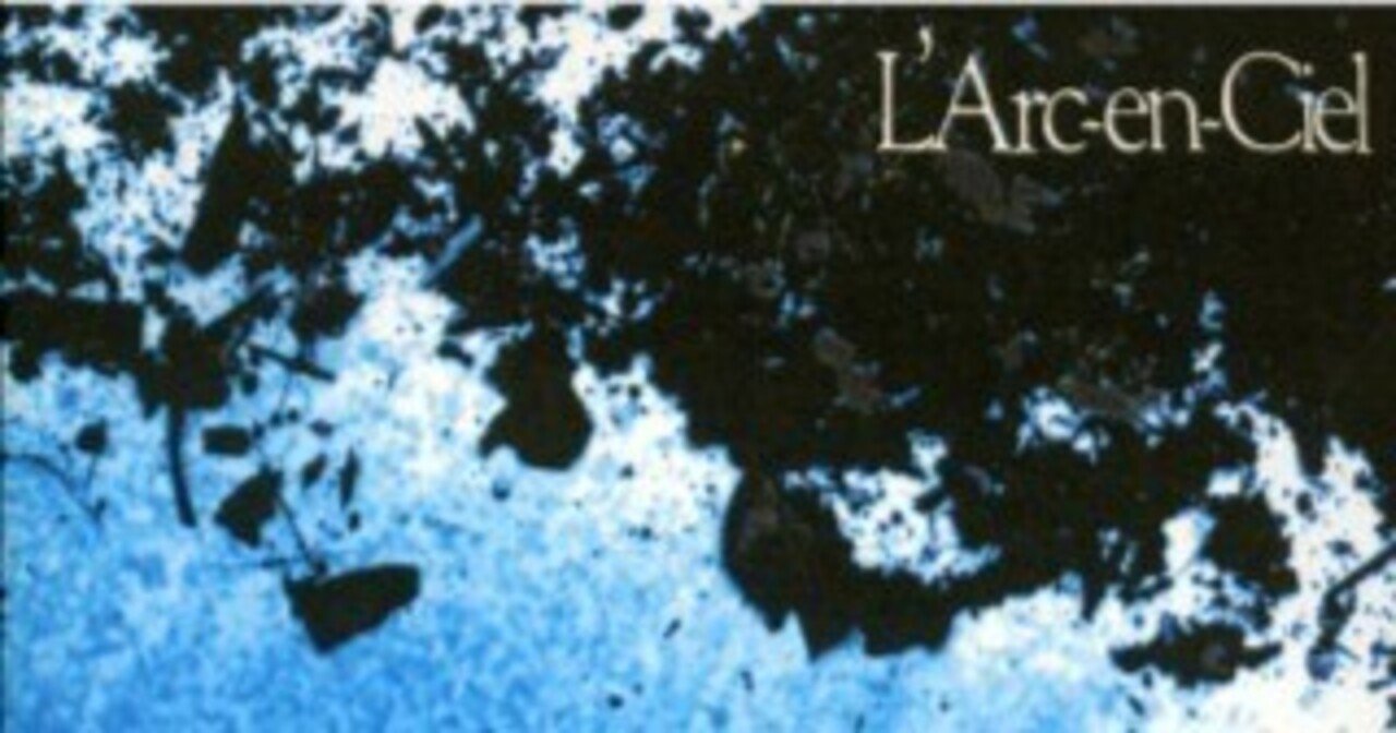 L'Arc〜en〜Ciel論②『Tierra』、その憧憬と拒絶｜てけしゅん