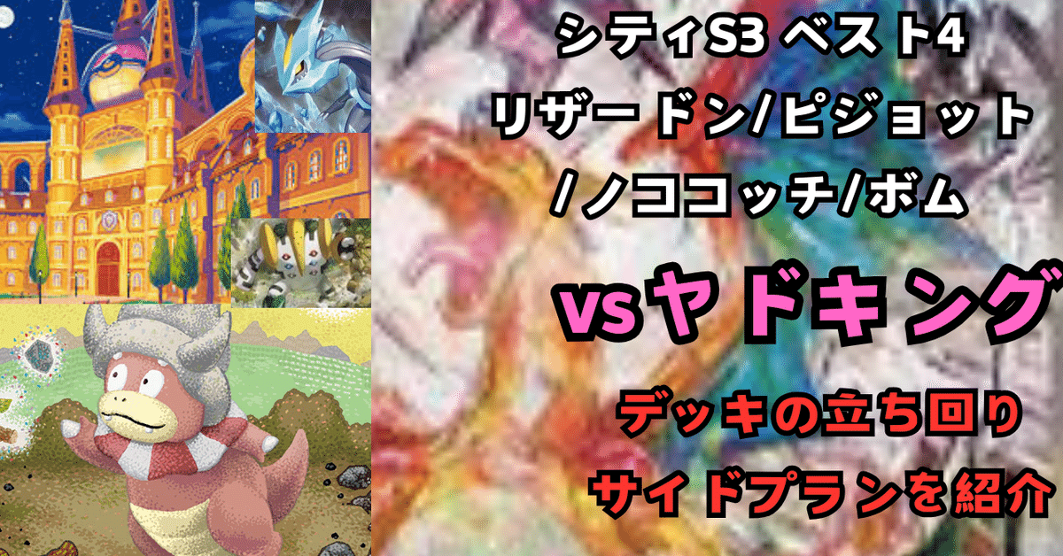 ポケカ】ヤドキングのひらめきチャレンジにどう立ち向かう