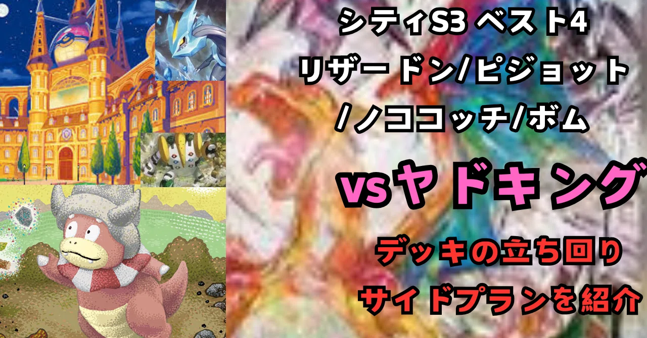 ポケカ】ヤドキングのひらめきチャレンジにどう立ち向かう