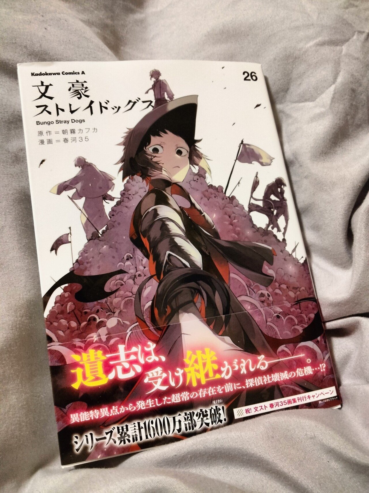 文 スト 最新】文豪ストレイドッグス 1-26巻(最新巻) Amazon.co.jp