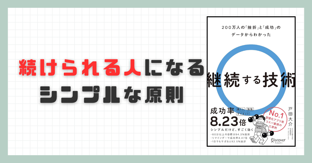 Amazon.co.jp 限定】継続する技術 (特典: 継続記録カレンダー