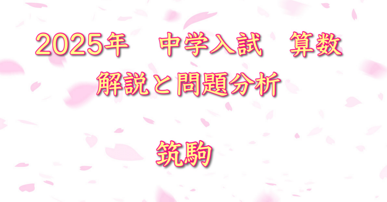 サピックス ＊６年生＊算数＊筑駒特訓 筑駒対策・全１６回＊筑波大駒場＊貴重　小6 サピックス ＊6年＊算数＊筑駒特訓 筑駒対策・全16回＊筑波