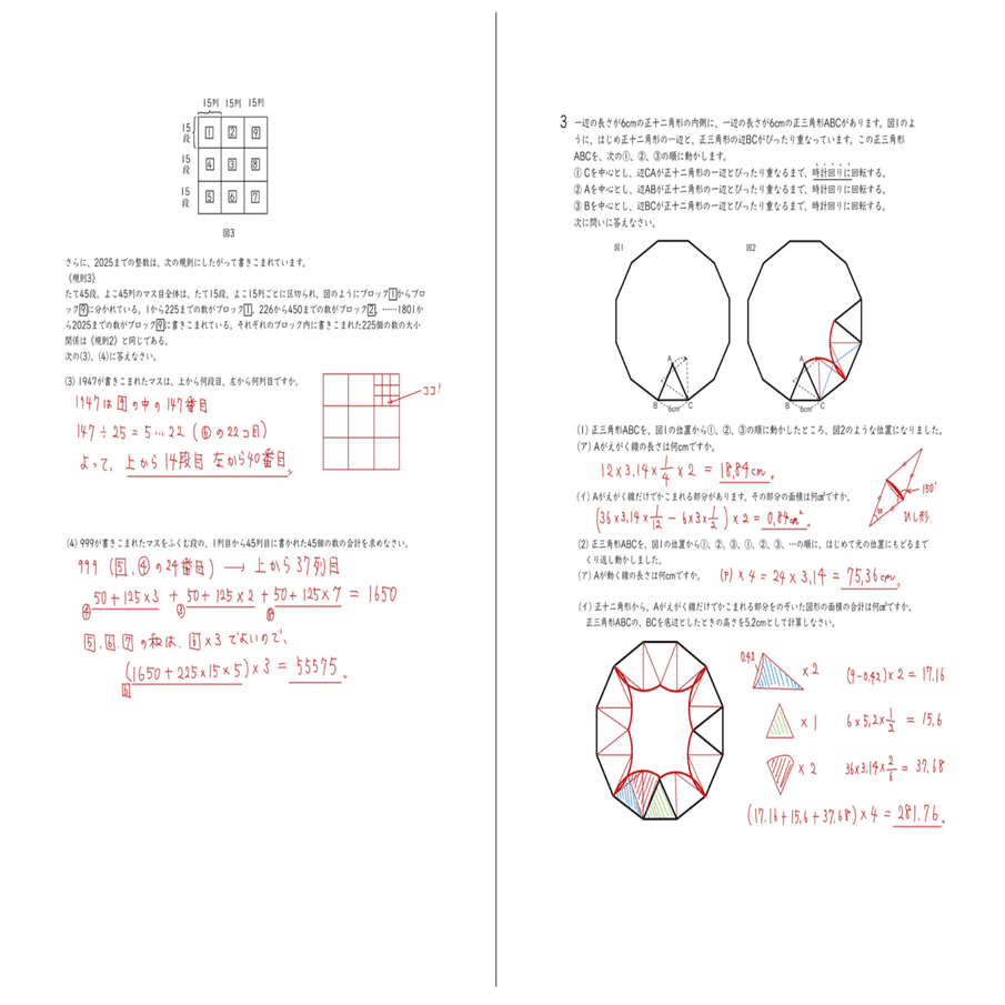 2025年 筑波大学附属駒場中 算数｜うえたけ