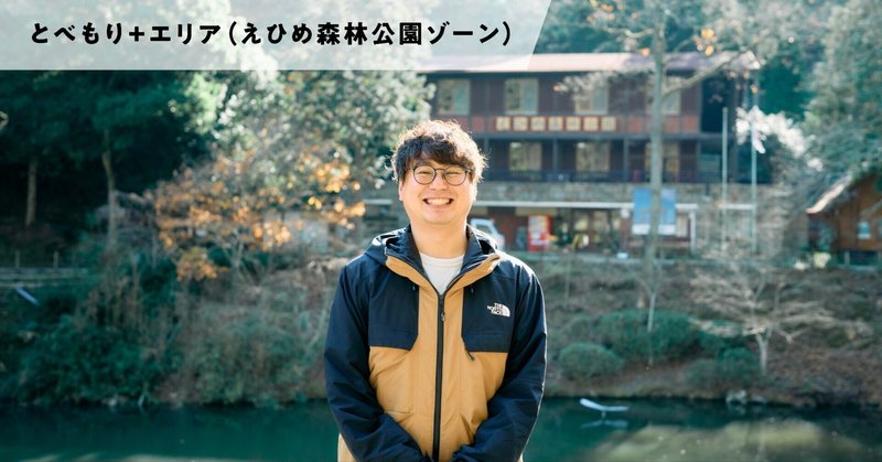 "よそ者"視点で見る森林公園の魅力