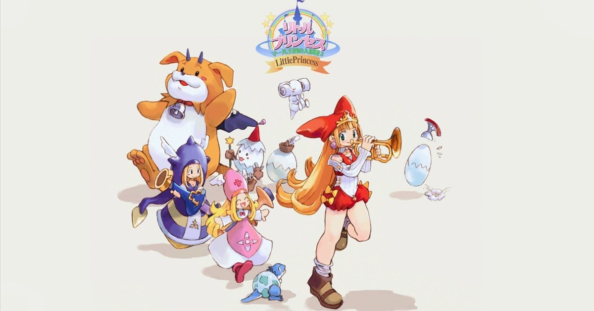 リトルプリンセス マール王国の人形姫2 クリア感想｜夕凪_kari